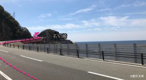 駐車スペースから名切崎へ