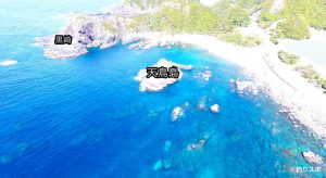 天鳥島